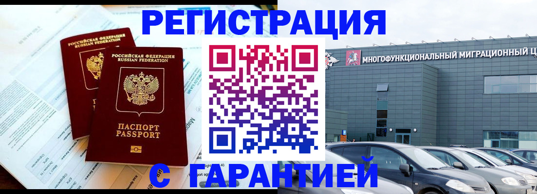 временная регистрация в квартире в Магнитогорске